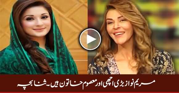 Maryam Nawaz Bohat Achi Aur Masoom Khatoon Hain - Sana Bucha