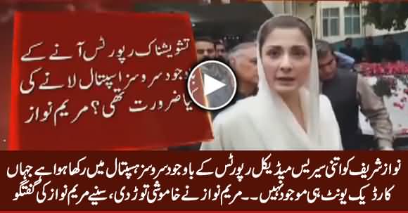 Maryam Nawaz Breaks The Silence And Speaks To Media After Long Time