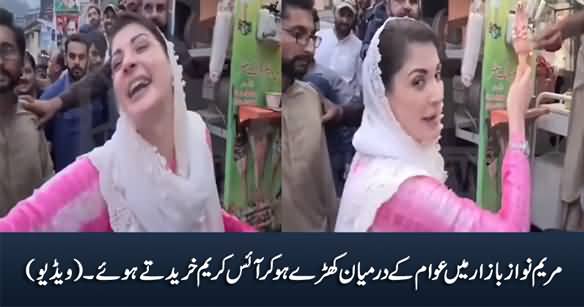 Maryam Nawaz Buying Ice cream From A Street Vendor