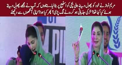 Maryam Nawaz called the girl on stage who had given her flowers, the girl started crying overwhelmingly