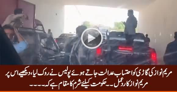 Maryam Nawaz Car Stopped By Police While Going to Accountability Court - Says Maryam