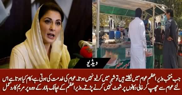 Maryam Nawaz Compares PM Imran Khan & Nawaz Sharif's Public Interaction on Twitter