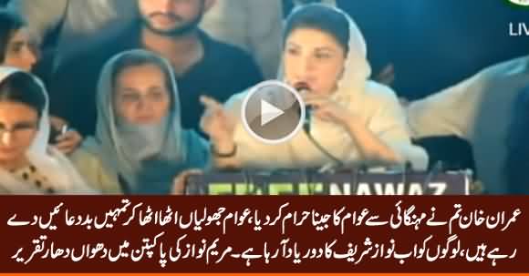 Maryam Nawaz Complete Speech in Pakpattan Rally, Badly Bashing Imran Khan