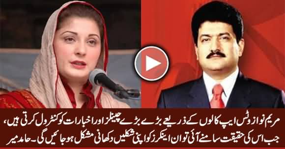 Maryam Nawaz Controls Pakistani Media Through WhatsApp Calls - Hamid Mir