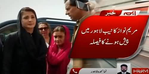 Maryam Nawaz Decides To Appear Before NAB On 26th March In Lahore