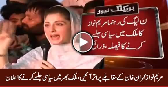 Maryam Nawaz Decides To Run Political Rallies in Country