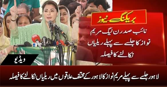 Maryam Nawaz Decides To Start Rallies Before Lahore Jalsa