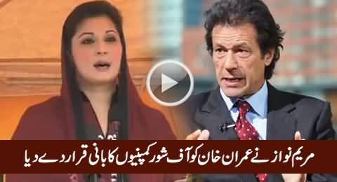 Maryam Nawaz Declared Imran Khan Pioneer of Off-Shore Companies