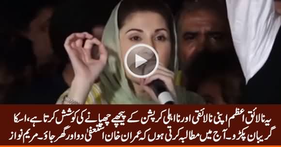 Maryam Nawaz Demands PM Imran Khan To Resign And Go Home