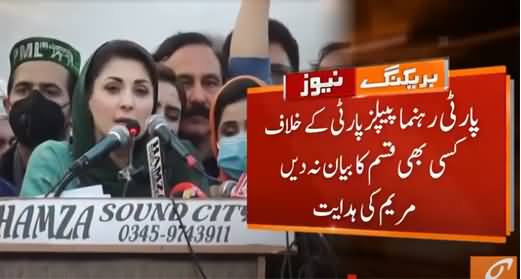 Maryam Nawaz Directs Party Leaders To Not Give Any Statement Against Peoples Party