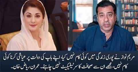 Maryam Nawaz done nothing in her life, I don't need certificate of journalism from her - Imran Riaz