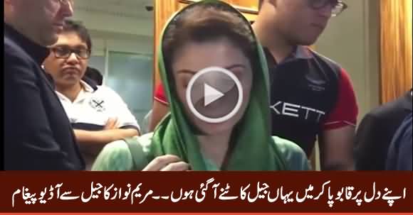 Maryam Nawaz Exclusive Audio Message From Prison