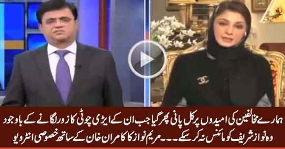 Maryam Nawaz Exclusive Talk With Kamran Khan, Criticizing Her Opponents
