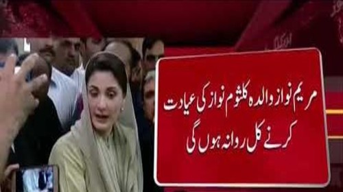 Maryam Nawaz expected to fly to London tomorrow