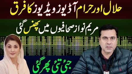 Maryam Nawaz Failed to Answer Journalists - Imran Khan's analysis