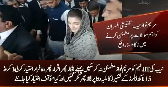 Maryam Nawaz fails To Give Satisfactory Answers In NAB Joint Investigation Team Inquiry