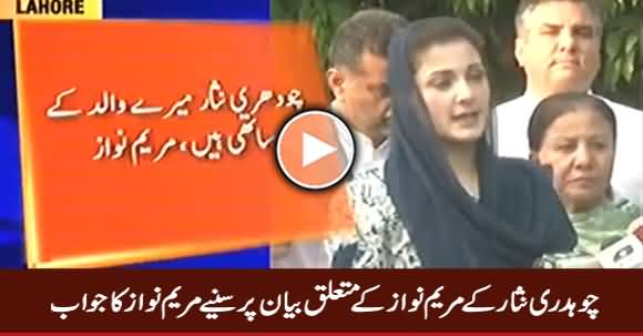 Maryam Nawaz First Time Gives Response About Chaudhry Nisar's Statement 