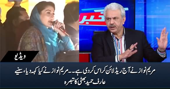 Maryam Nawaz Has Crossed Red Line Today - Arif Hameed Bhatti Bashes Maryam Nawaz