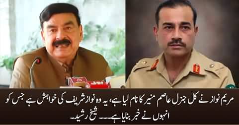 Maryam Nawaz has named General Asim Munir yesterday, Nawaz Sharif want to make him COAS - Sheikh Rasheed