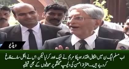Maryam Nawaz has taken over the party and she has expelled all 'Uncles' from the party - Aitzaz Ahsan