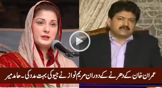 Maryam Nawaz Helped Geo Tv During Imran Khan's Sit-in - Hamid Mir