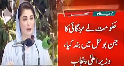 Maryam Nawaz indirectly criticizes Imran Khan in her speech
