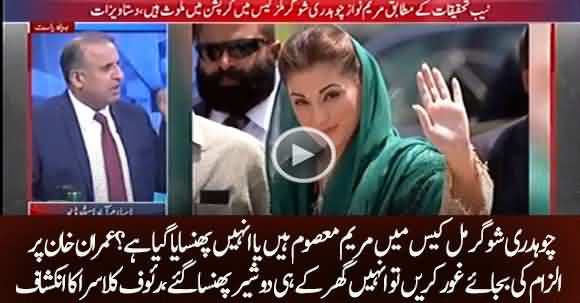 Maryam Nawaz Innocent Or Trapped By Others?Listen Rauf Klasra Reveals