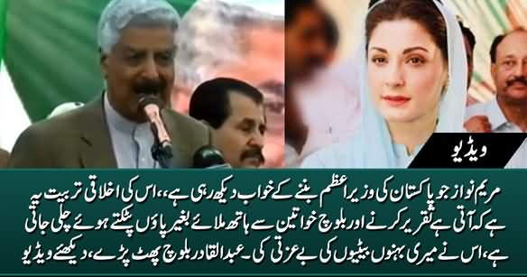 Maryam Nawaz Insulted My Baloch Sisters - Abdul Qadir Baloch Shares An Incident