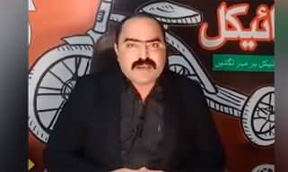 Maryam Nawaz is stealing my banners - PTI leader Shahzad Farooq's video message