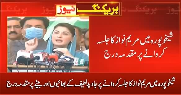 Maryam Nawaz Jalsa in Sheikhupura: FIR Registered Against Javed Latif's Brothers & Son