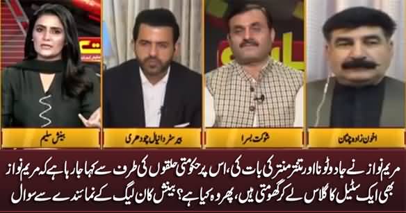 Maryam Nawaz Jo Steel Ka Glass Le Ker Ghomti Hain Wo Kia Hai? Benish Asks PMLN's Representative