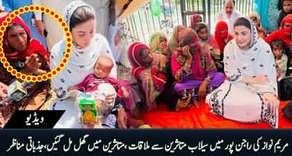 Maryam Nawaz Ka Awami Andaz, Rajanpur Main Selab Mutasireen Main Ghul Mil Gain