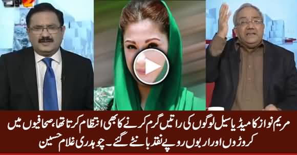 Maryam Nawaz Ka Media Cell Logon Ki Raatein Bhi Garam Karta Tha - Chaudhry Ghulam Hussain