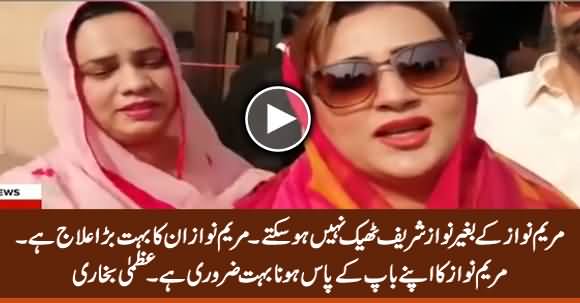 Maryam Nawaz Ke Baghair Nawaz Sharif Theek Nahi Ho Sakte - Uzma Bukhari