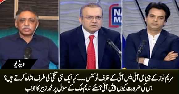 Maryam Nawaz Ke DG ISI Ke Khilaf Tweets Ki Kya Zarurat Thi? Muhammad Zubair Replies to Nadeem Malik