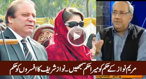 Maryam Nawaz Ke Hukam Ko Mera Hukam Samjhein - Nawaz Sharif Orders Bureaucrats