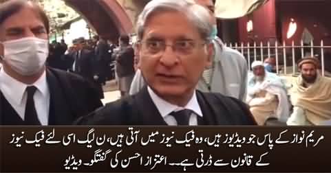 Maryam Nawaz ke pas jo videos hain woh fake news mein aati hain - Aitzaz Ahsan