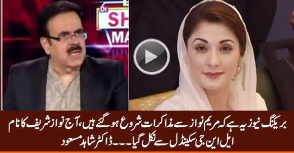 Maryam Nawaz Ke Sath Muzakraat Shuru Ho Gaye Hain - Dr. Shahid Masood