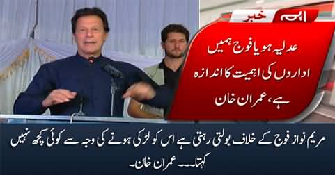 Maryam Nawaz keeps attacking the army, No one says anything to her because she is a girl - Imran Khan