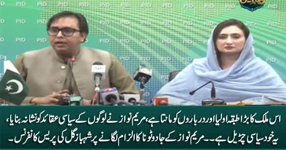 Maryam Nawaz Khud Siasi Churail Hai - Maryam Ke Jado Tona Ka Ilzam Lagane Per Shahbaz Gill Ki Press Conference