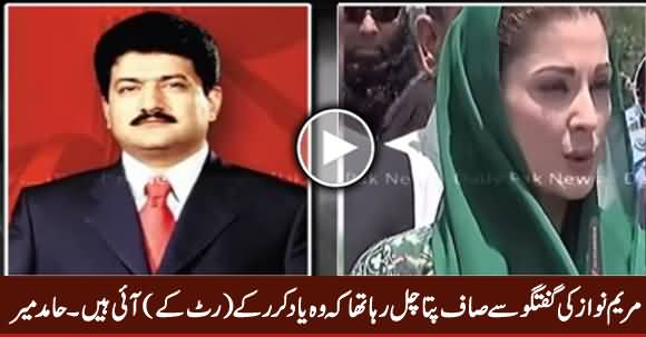 Maryam Nawaz Ki Guftugu Se Pata Chal Raha Thay Ke Woh Yaad Kar Ke Aai Hain - Hamid Mir