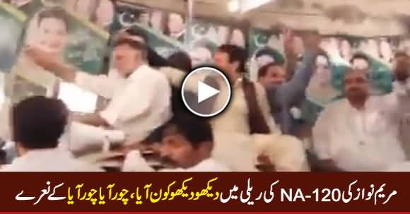 Maryam Nawaz Ki NA-120 Rally Mein 