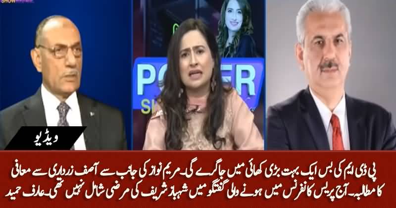 Maryam Nawaz Knocked Out Shahbaz Sharif Today - Arif Hameed Bhatti