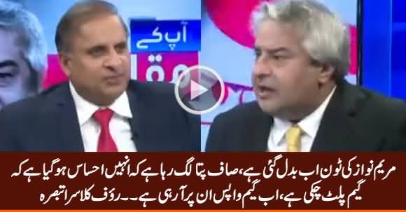 Maryam Nawaz Ko Ahsas Ho Gaya Ke Game Ab Palat Chuki Hai - Rauf Klasra Analysis