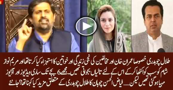 Maryam Nawaz Launched Talal Ch Against Her Opponents Now He Disgraced His Own Party - Fayazul Hassan Chohan