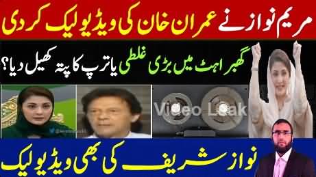 Maryam Nawaz leaks Imran Khan's video | Nawaz Sharif's video proves everything - Waqar Malik's analysis