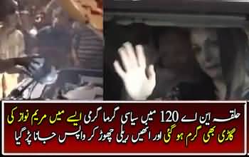 Maryam Nawaz Left NA-120 Campaign In Middle but why ??