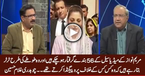 Maryam Nawaz Media Cell Ke 50 Bande Arrest Ho Chuke Hain - Ch. Ghulam Hussain