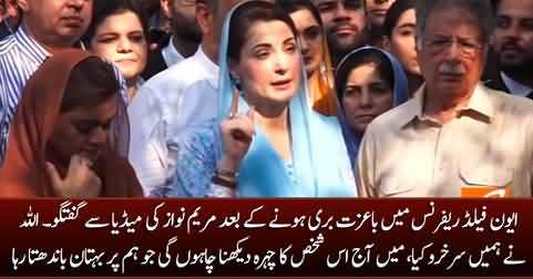 Maryam Nawaz media talk after her acquittal in Avenfield reference