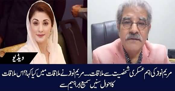 Maryam Nawaz Meeting With Very Important Personality? Inside Details By Sami Ibrahim